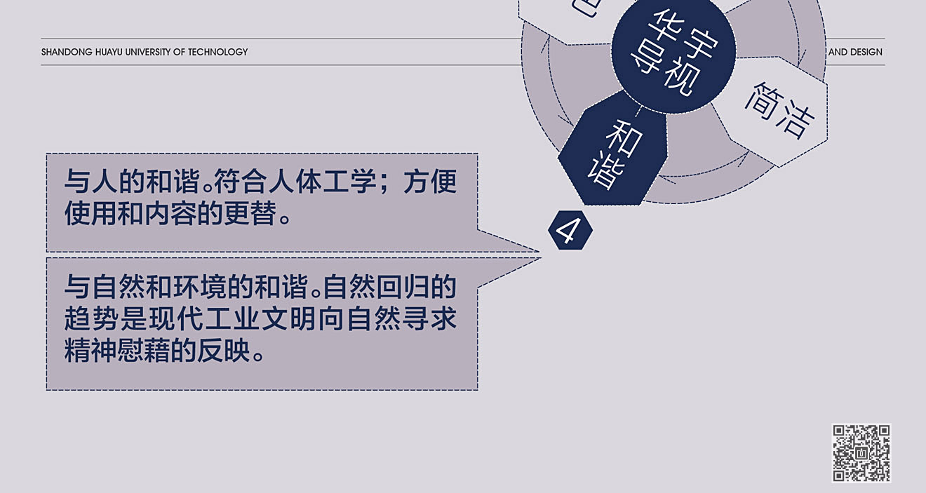 山東華宇工學院導視系統規劃設計