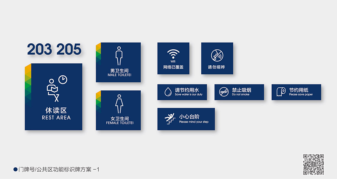 山東華宇工學院導視系統規劃設計