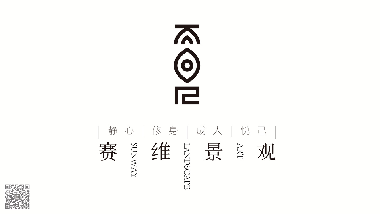 賽維景觀品牌新形象策劃設(shè)計